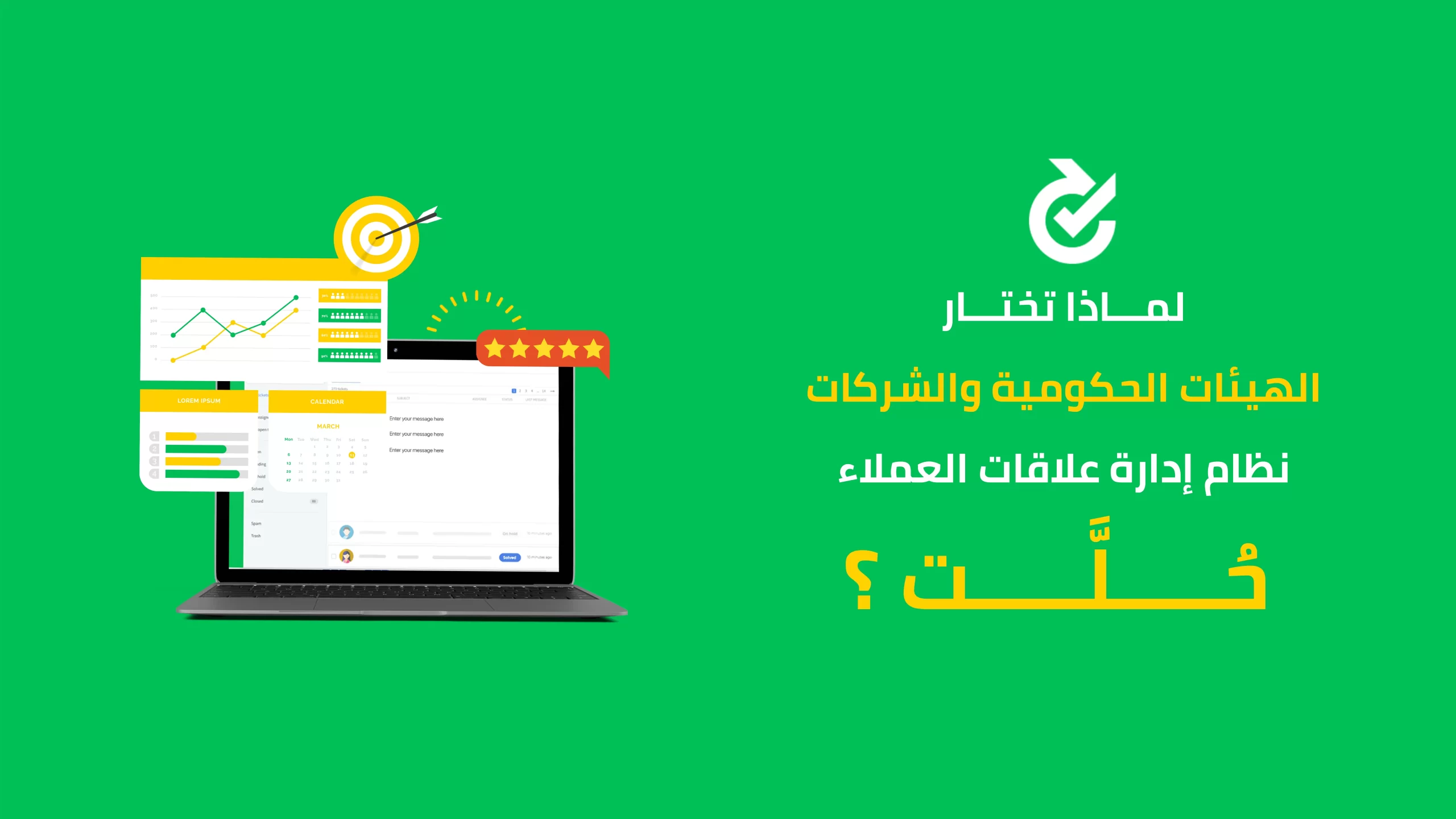 نظام إدارة علاقات العملاء crm