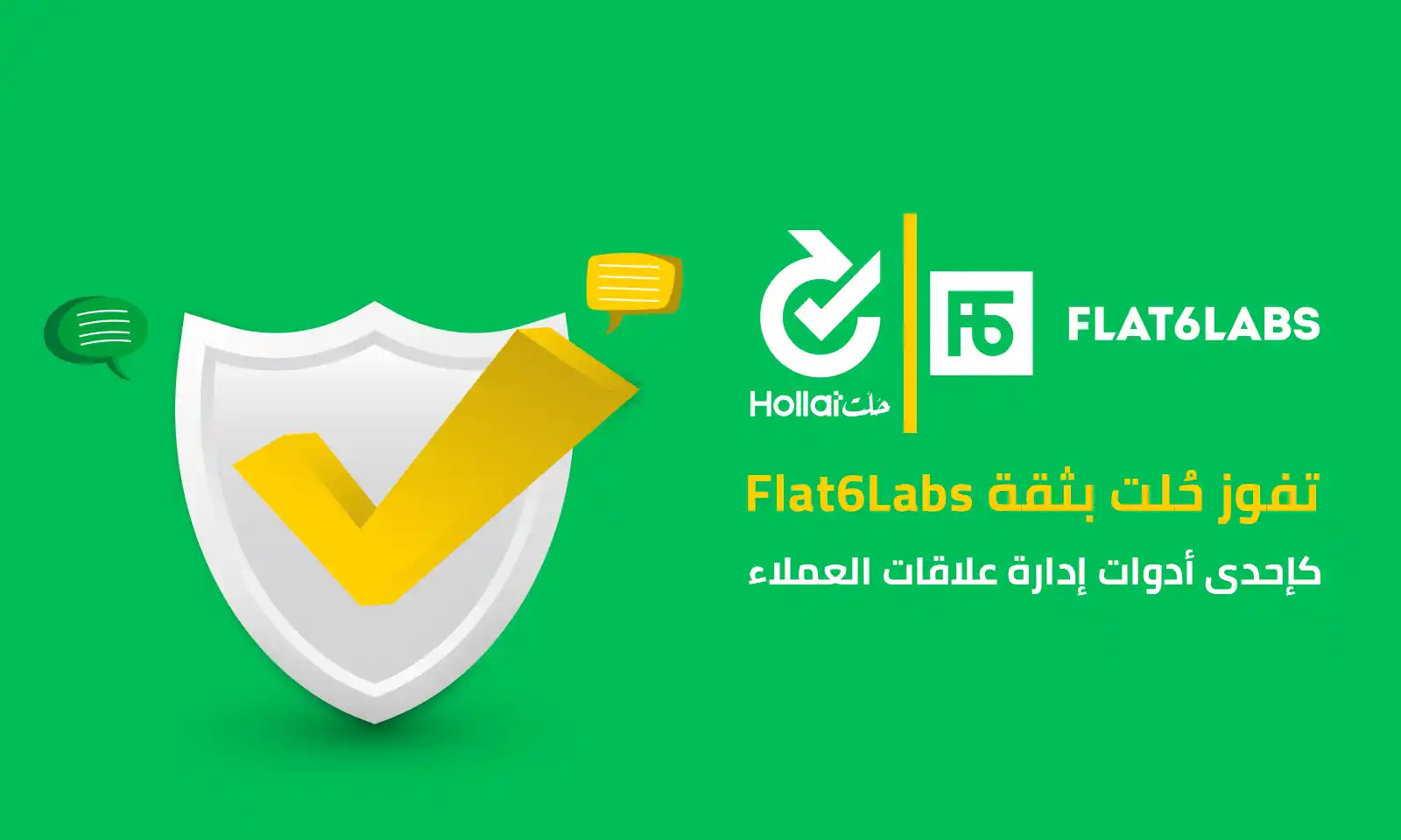 أدوات إدارة علاقات العملاء
