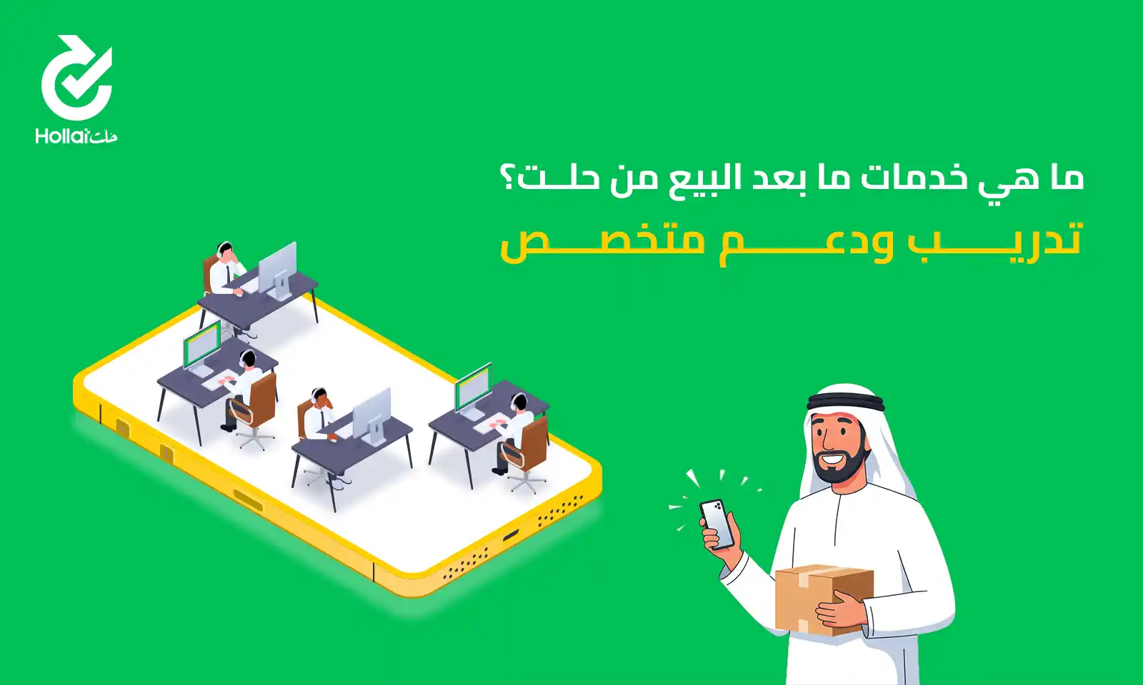 ماهي خدمات مابعد البيع