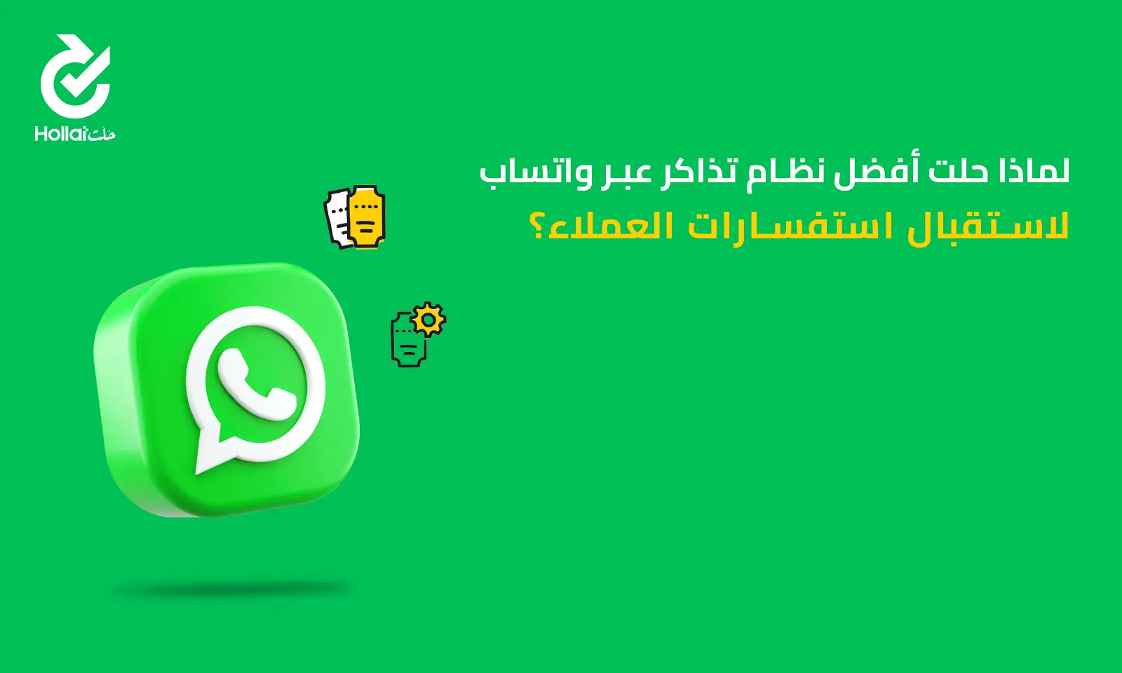 نظام تذاكر الدعم الفني
