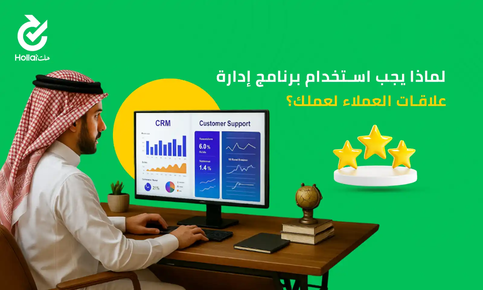 استخدام برنامج إدارة علاقات العملاء